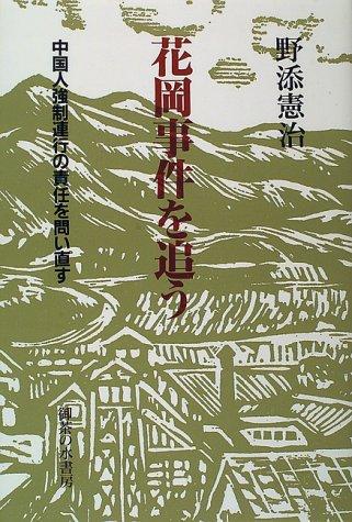 Hanaoka Jiken o ou