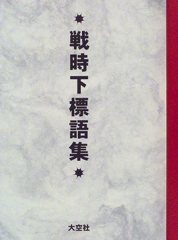 Senjika hyōgoshū