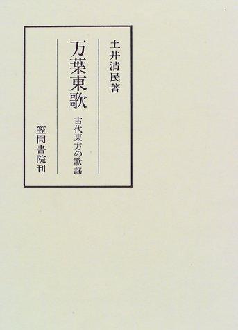 Manyo azumauta