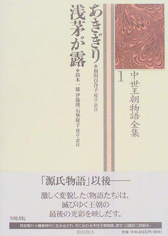 Akigiri by Kazuo Suzuki, Hiroshi Itō cover