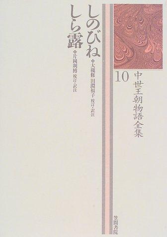 Shinobine by Osamu Ōtsuki, Fukuko Tabuchi cover