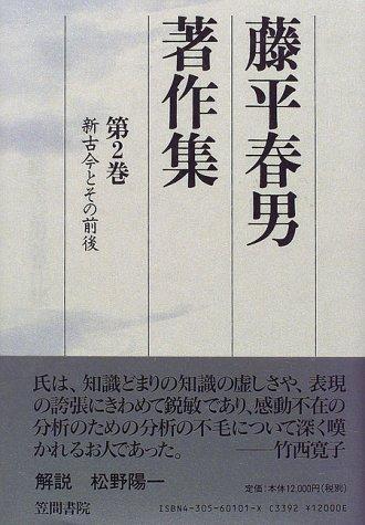 Shin kokin to sono zengo