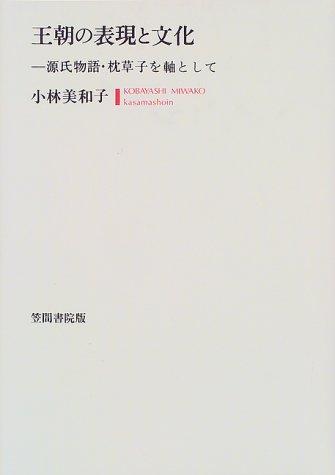Ocho no hyogen to bunka by Miwako Kobayashi cover