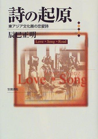 Shi no kigen by Masaaki Tatsumi cover
