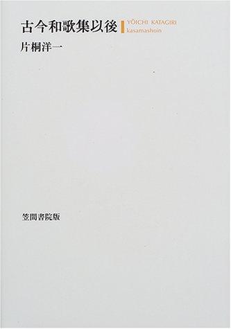 Kokin wakashu igo by Yoichi Katagiri cover