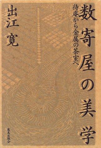 Sukiya no bigaku by Kan Izue cover