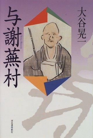 Yosa Buson by Koichi Otani cover