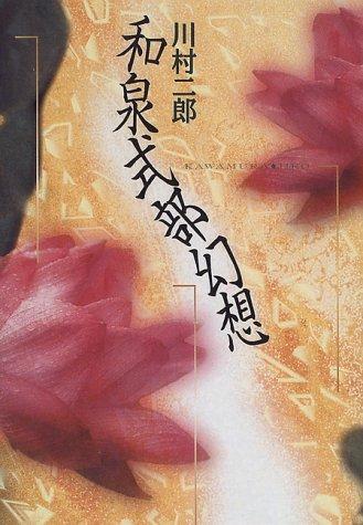Izumi Shikibu genso by Jiro Kawamura cover