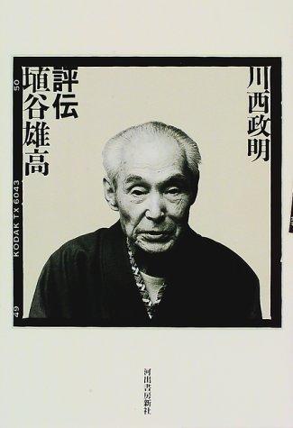 Hyoden Haniya Yutaka by Kawanishi, Masaaki. cover