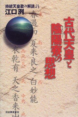 Kodai tenno to onmyoryo no shiso by Kiyoshi Eguchi cover