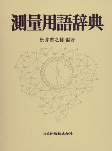 Sokuryo yogo jiten by Keinosuke Matsui cover