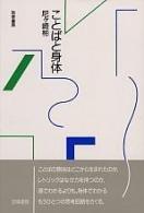 Kotoba to shintai by Akira Amagasaki cover