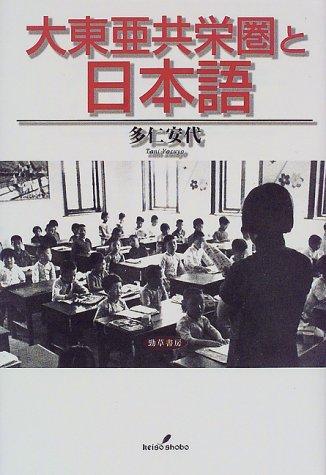 Dai Toa Kyoeiken to Nihongo