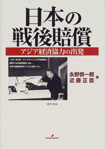 Nihon no sengo baishō by Shinʼichirō Nagano, Masaomi Kondō cover