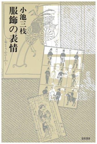 Fukushoku no hyojo by Mitsue Koike cover