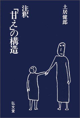 Chushaku "Amae" no kozo by Doi, Takeo cover