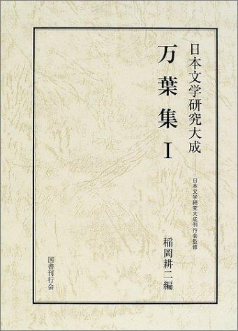 Man'yōshū by Kōji Inaoka cover