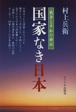 Kokkanaki Nihon