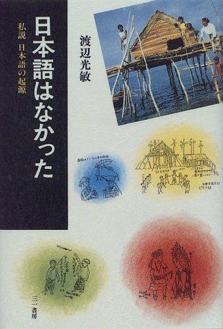 Nihongo wa nakatta