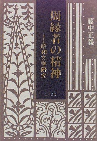 Shuensha no seishin