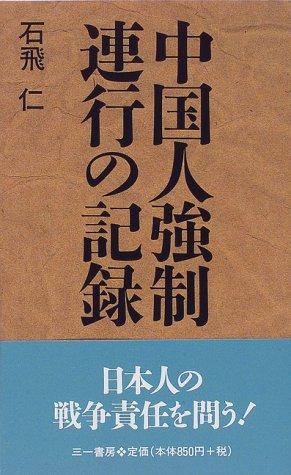 Chugokujin kyosei renko no kiroku by Ishitobi, Jin cover