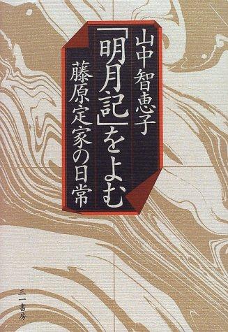 "Meigetsuki" o yomu