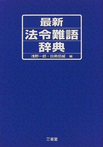 Saishin horei nango jiten
