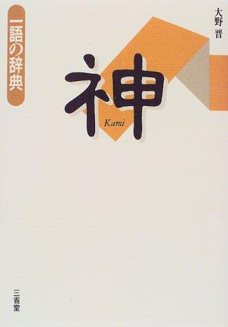 Kami (Ichigo no jiten)