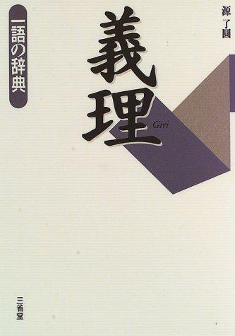 Giri (Ichigo no jiten) by Ryoen Minamoto cover