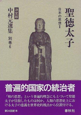 Shotoku Taishi (Nihon no shiso) by Hajime Nakamura cover