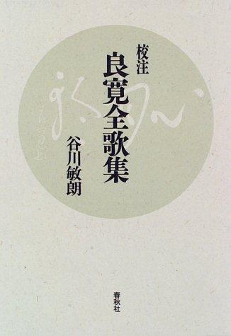 Kochu Ryokan zenkashu by Ryokan, Ryōkan cover