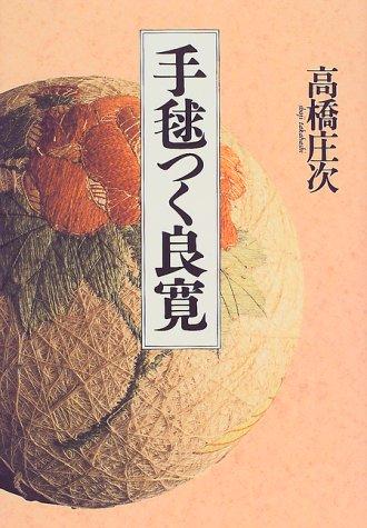 Temaritsuku Ryokan by Shoji Takahashi cover