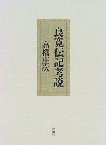 Ryokan denki kosetsu by Shoji Takahashi cover