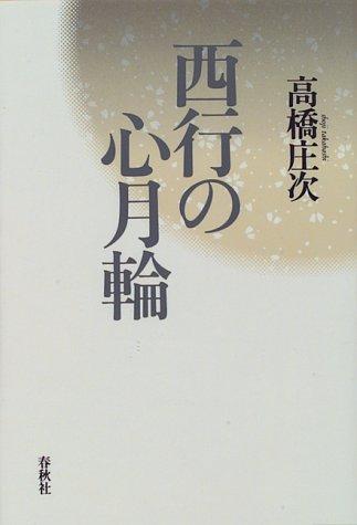 Saigyo no shingachirin
