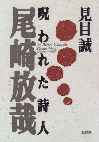Norowareta shijin Ozaki Hosai by Makoto Kenmoku cover