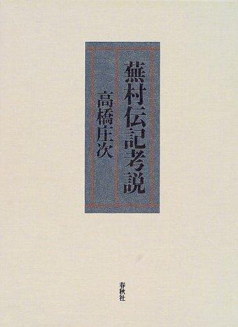 Buson denki kosetsu by Shoji Takahashi cover