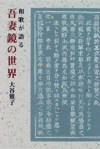 Waka ga kataru Azumakagami no sekai (Rekiken bukkusu) by Masako Otani cover