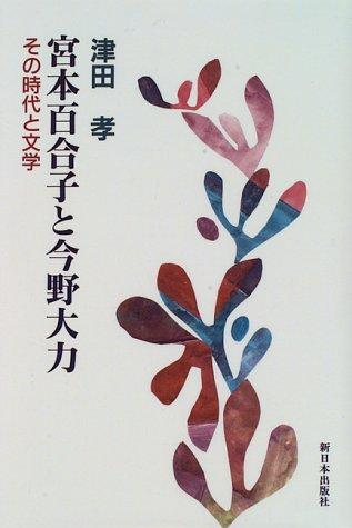 Miyamoto Yuriko to Konno Dairiki