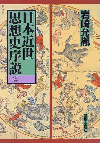 Nihon kinsei shisoshi josetsu