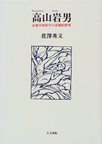 Koyama Iwao by Hidefumi Hanazawa cover