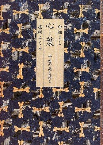 Kokoroba by Yoshi Shirahata cover