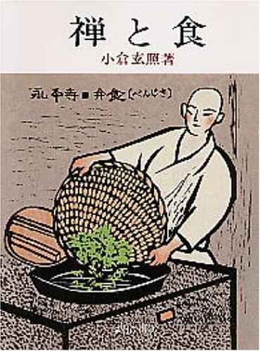 Zen to shoku by Gensho Ogura cover