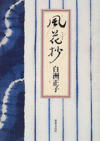 Kazahana sho by Shirasu, Masako cover