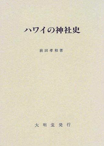 Hawai no jinjashi