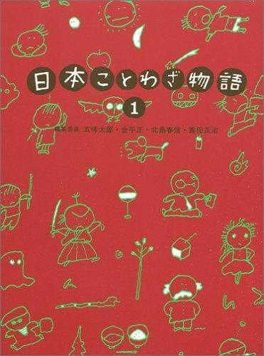 Nihon kotowaza monogatari