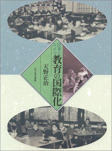 Nihon to Doitsu kyoiku no kokusaika