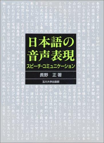 Nihongo no onsei hyogen