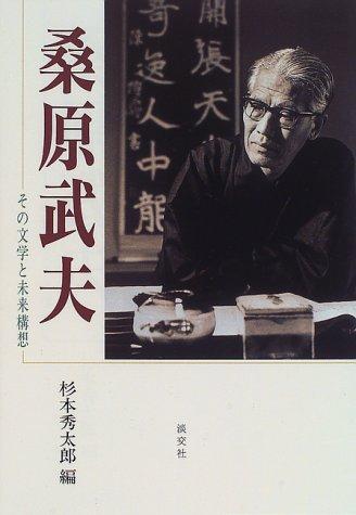 Kuwabara Takeo by Takeo Kuwabara, Hidetarō Sugimoto cover