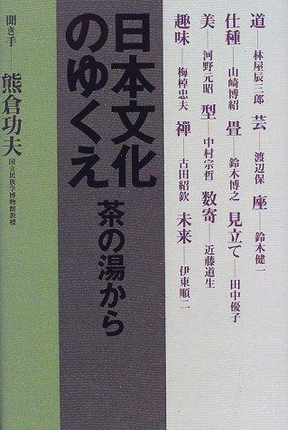 Nihon bunka no yukue by Kumakura, Isao. cover
