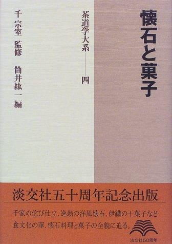 Chadōgaku taikei by Sōshitsu Sen, Isao Kumakura, Hidetaka Tanaka cover
